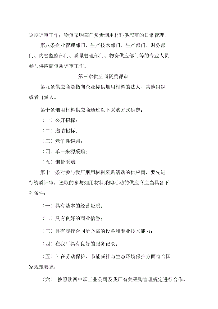 烟用材料供应商管理办法_第2页