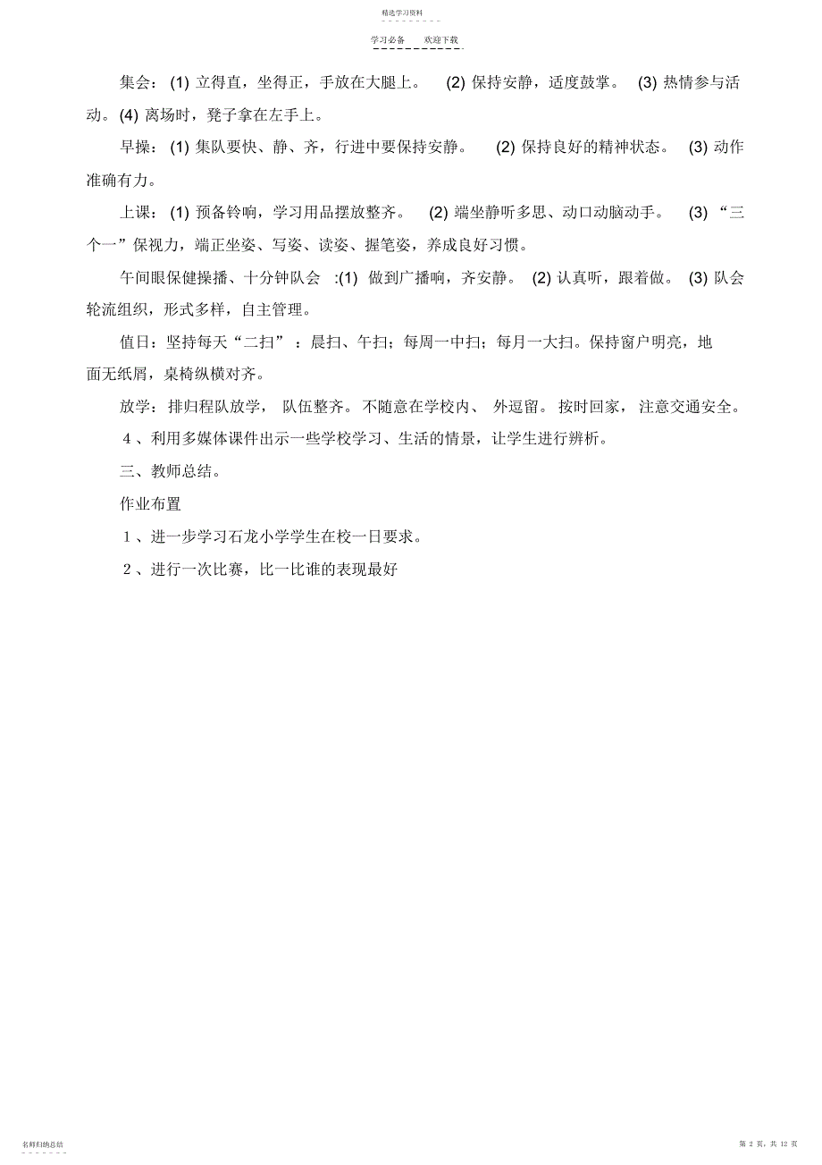 2022年二年级法制教育教案_第2页