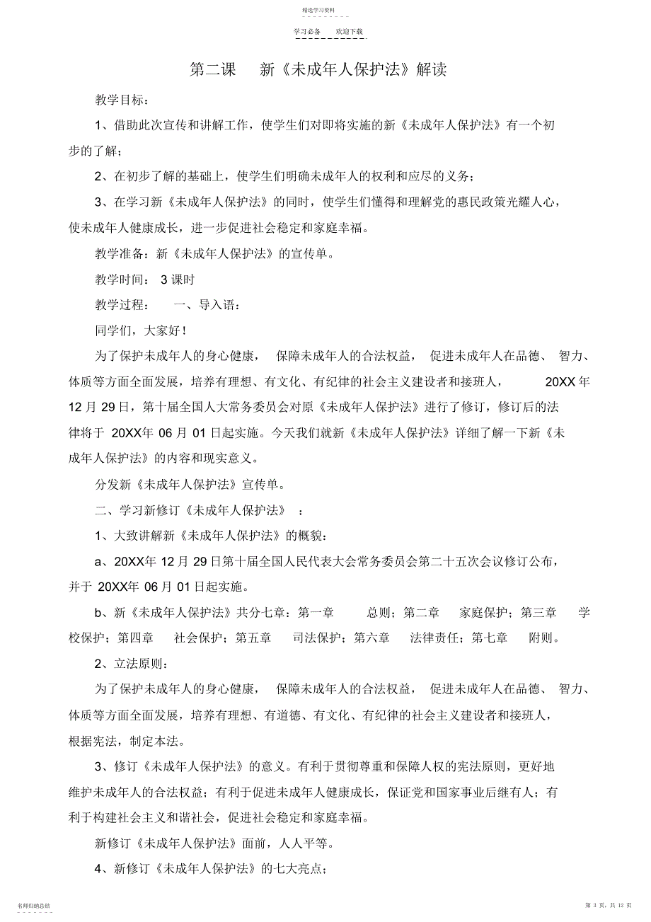 2022年二年级法制教育教案_第3页