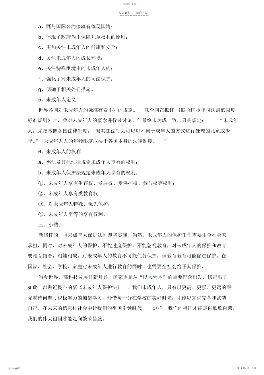 2022年二年级法制教育教案_第4页