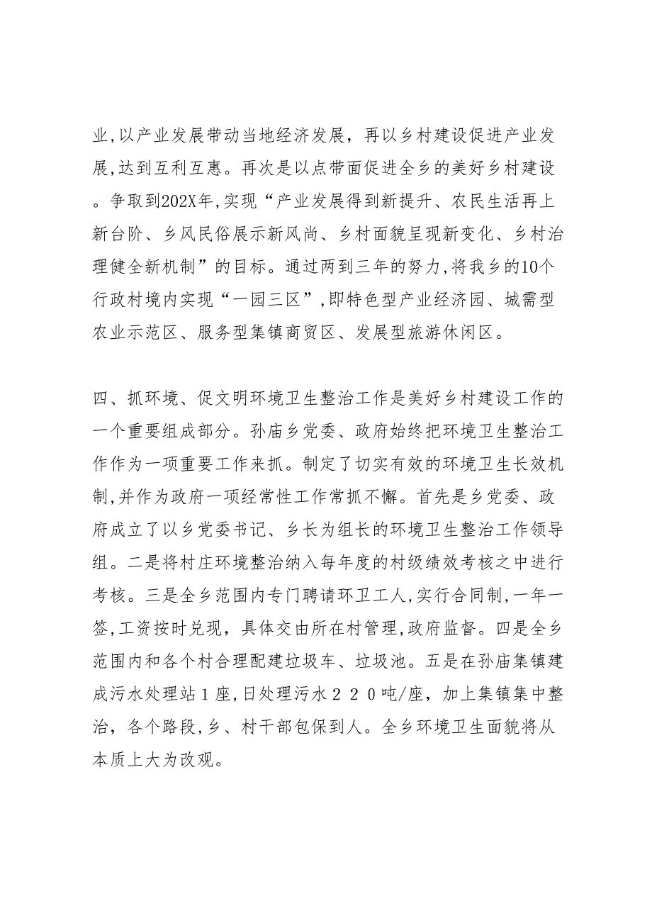 乡美好乡村建设材料_第3页