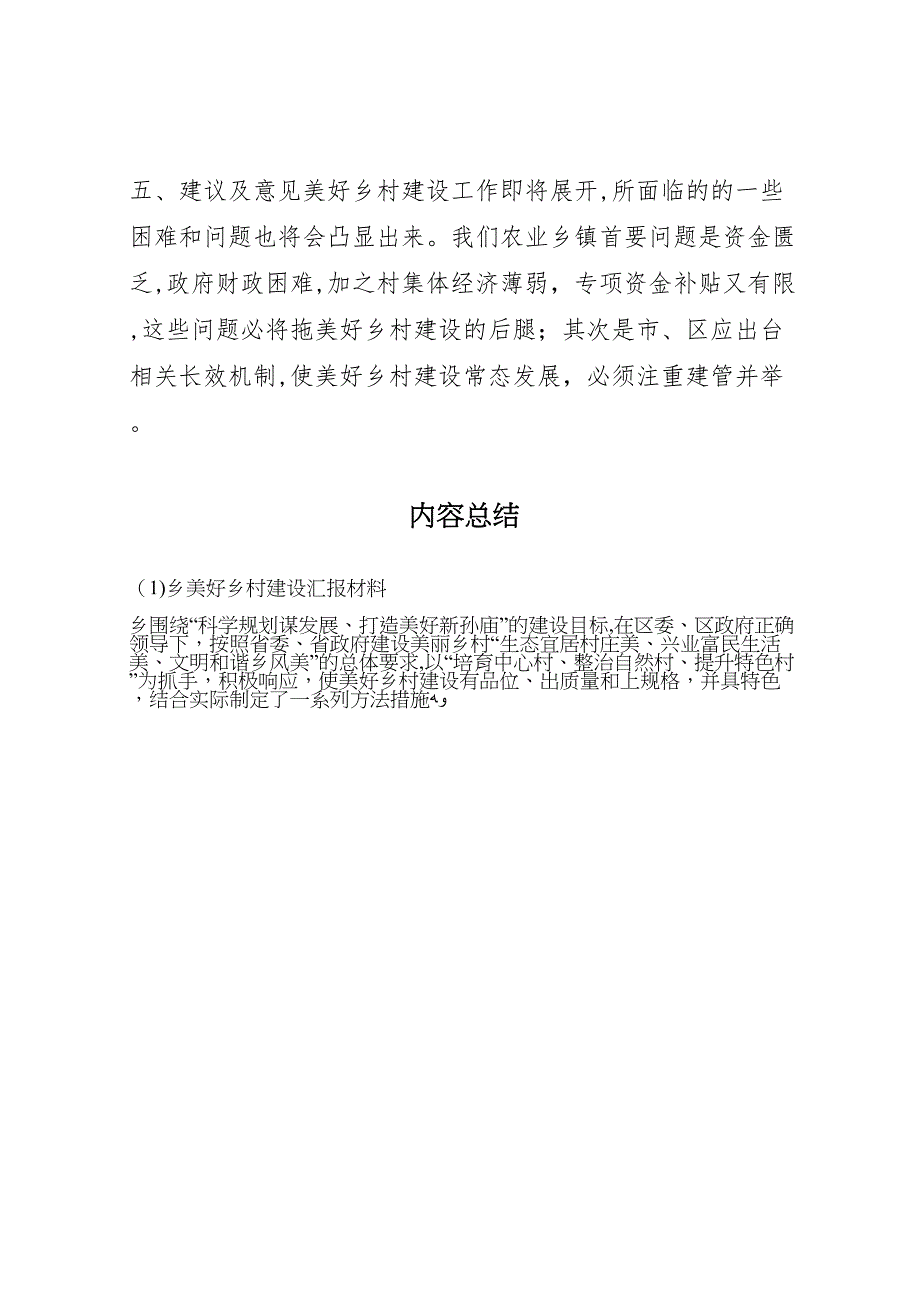 乡美好乡村建设材料_第4页