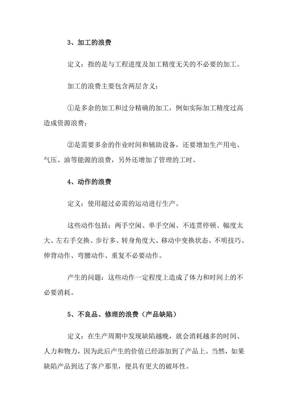 双欣矿业全员经管管理学习基础知识.doc_第5页