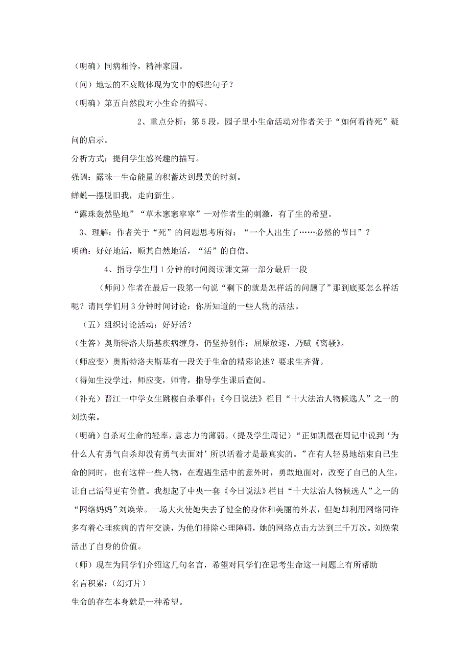 2019版高中语文 第一专题 我与地坛教学详案 苏教版必修2.doc_第2页