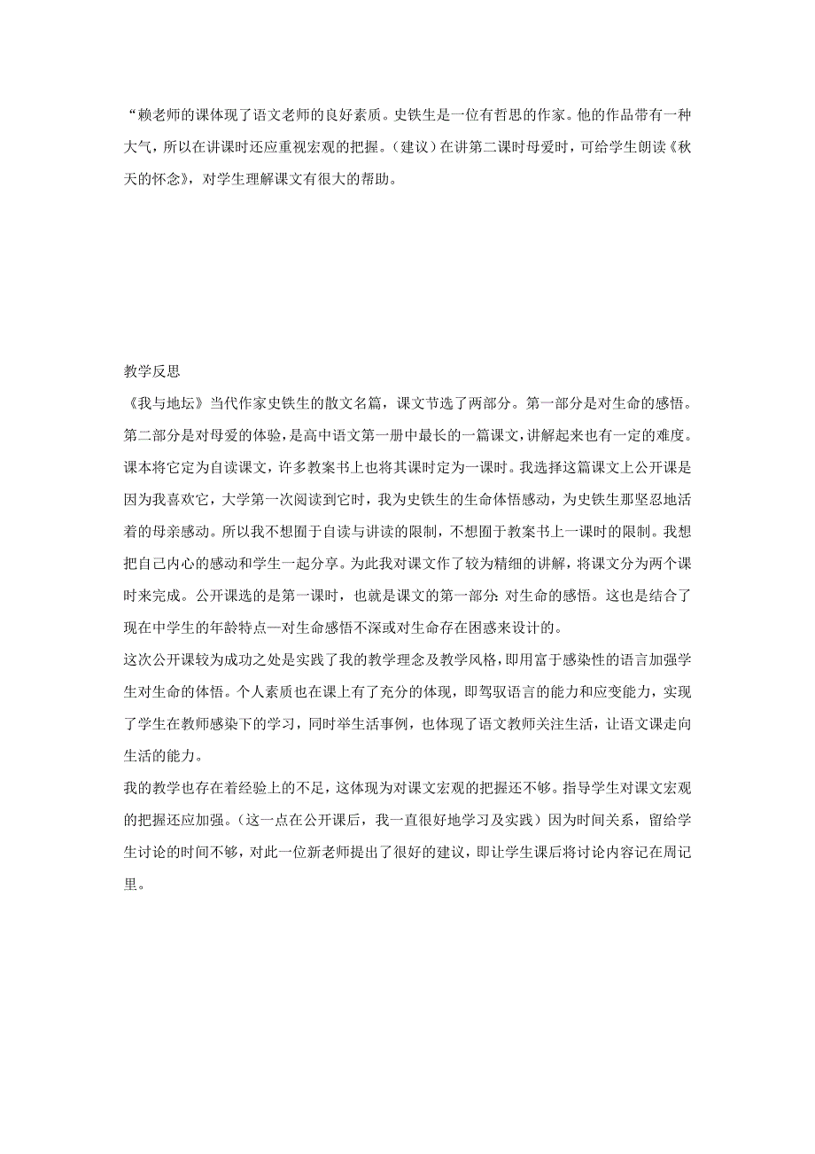 2019版高中语文 第一专题 我与地坛教学详案 苏教版必修2.doc_第4页