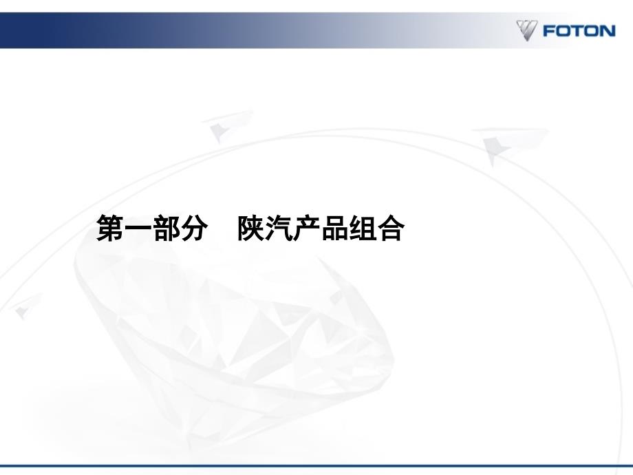 陕汽德龙F3000产品介绍_第2页