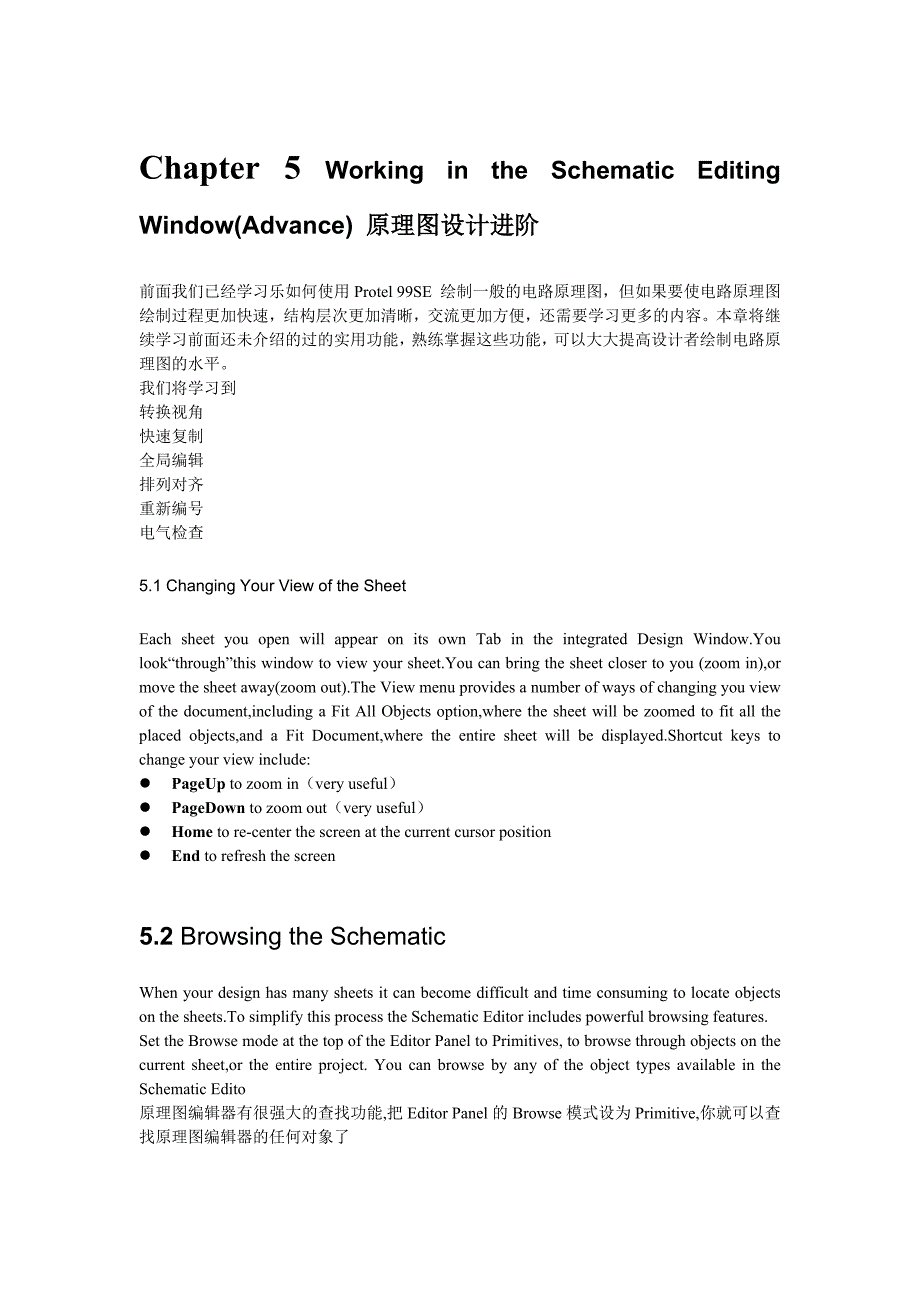 protel99Se课件chapter5教案_第1页