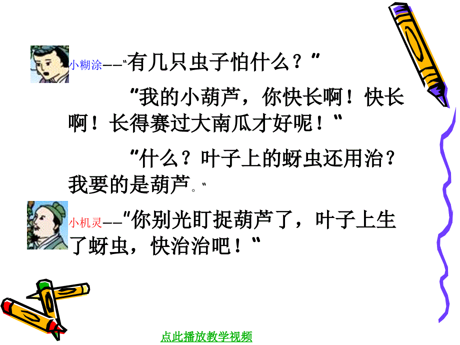 《我要的是葫芦》_第2页