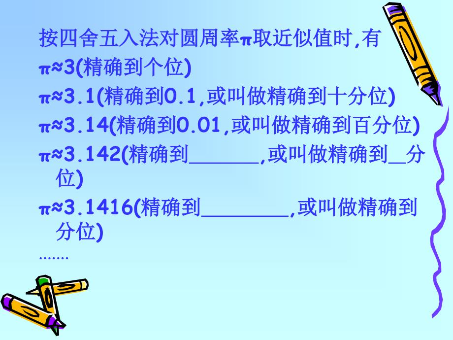 近似数和有效数字1_第4页