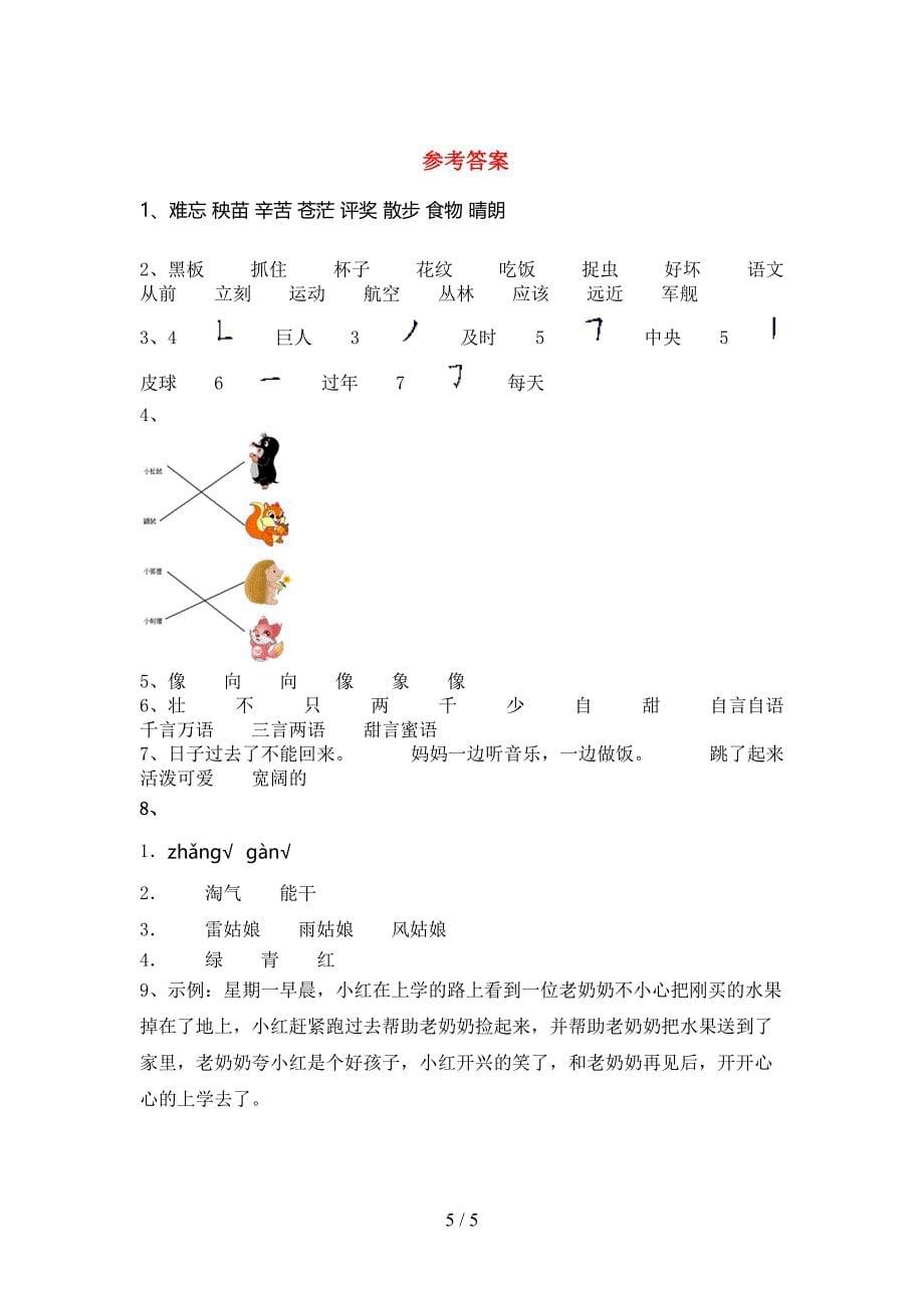 2023年人教版二年级上册语文期末试卷及答案【精选】.doc_第5页