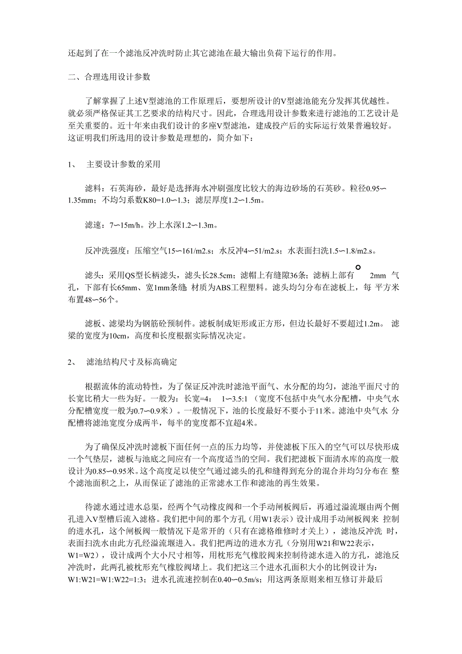 滤池有多种型式_第2页