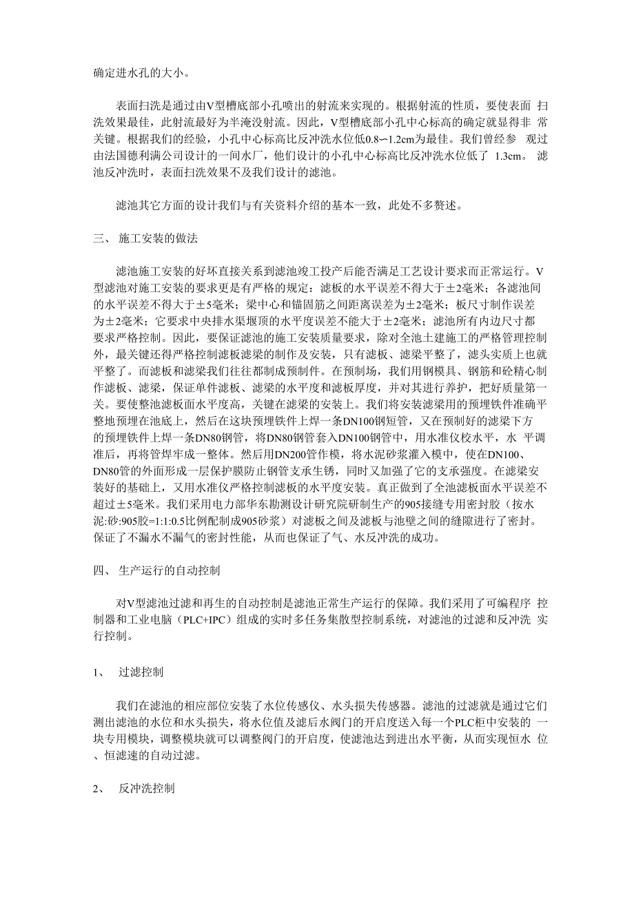 滤池有多种型式_第3页