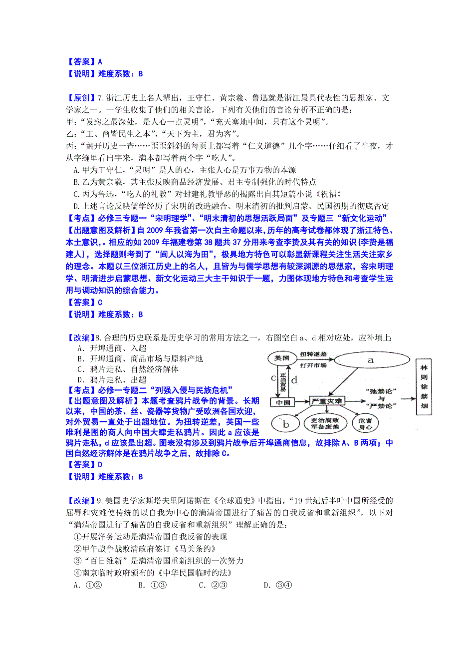 [精品]浙江省杭州市萧山区高考模拟命题比赛历史试卷6 含答案_第3页