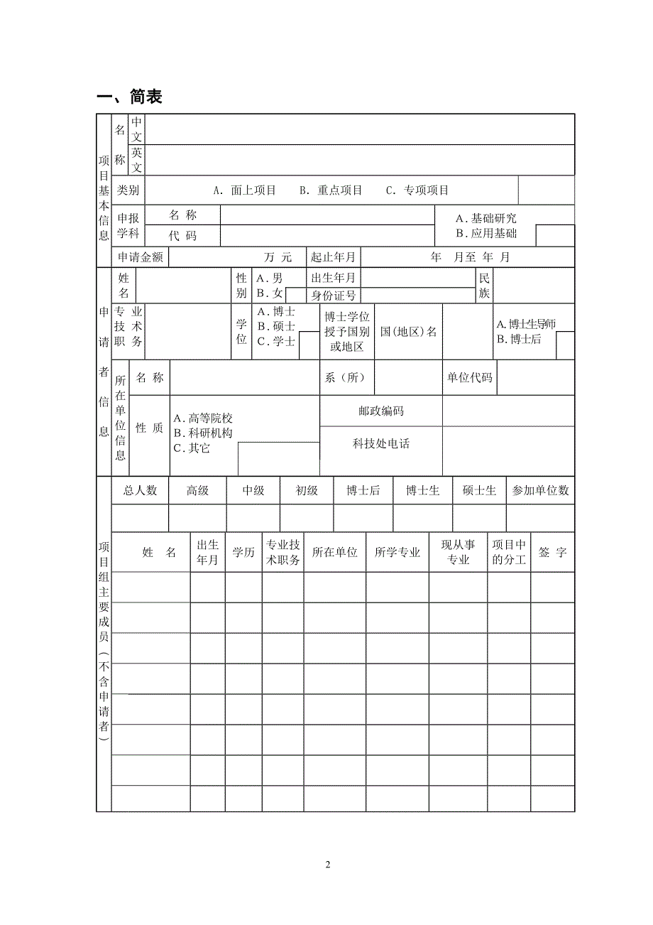 省自然科学基金申请书(一).doc_第3页