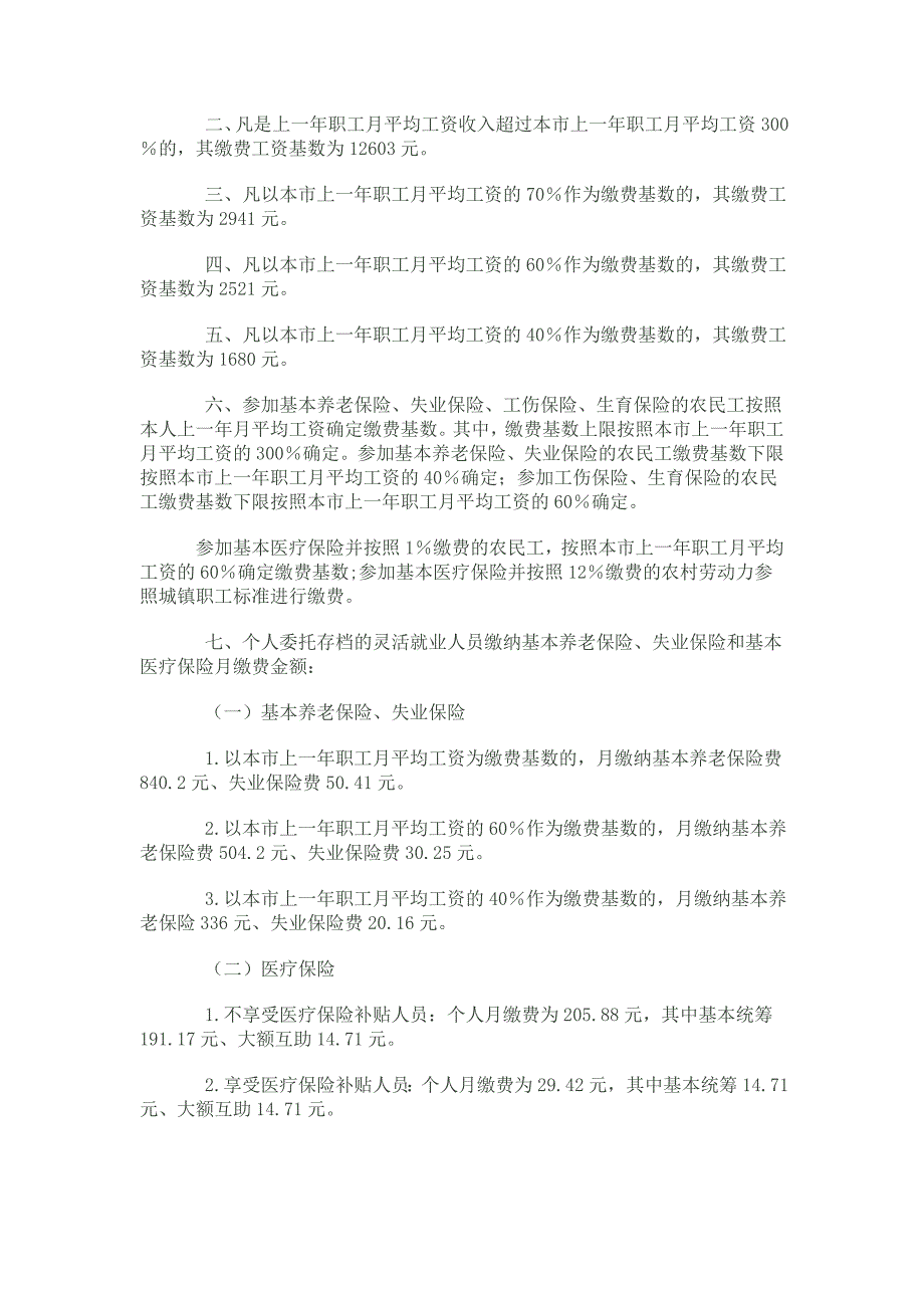 XX年北京市各项社会保险缴费比例一览表_第3页