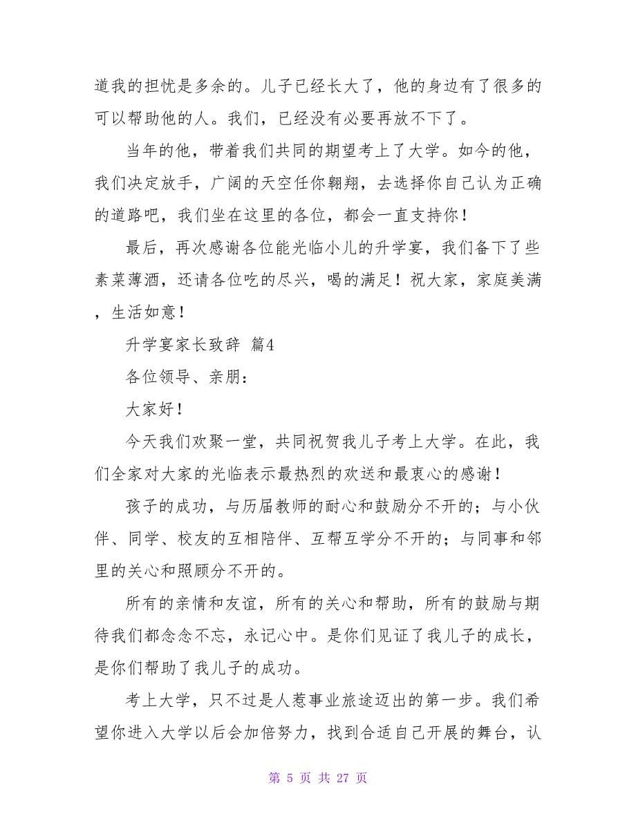 升学宴家长致辞（通用21篇）.doc_第5页