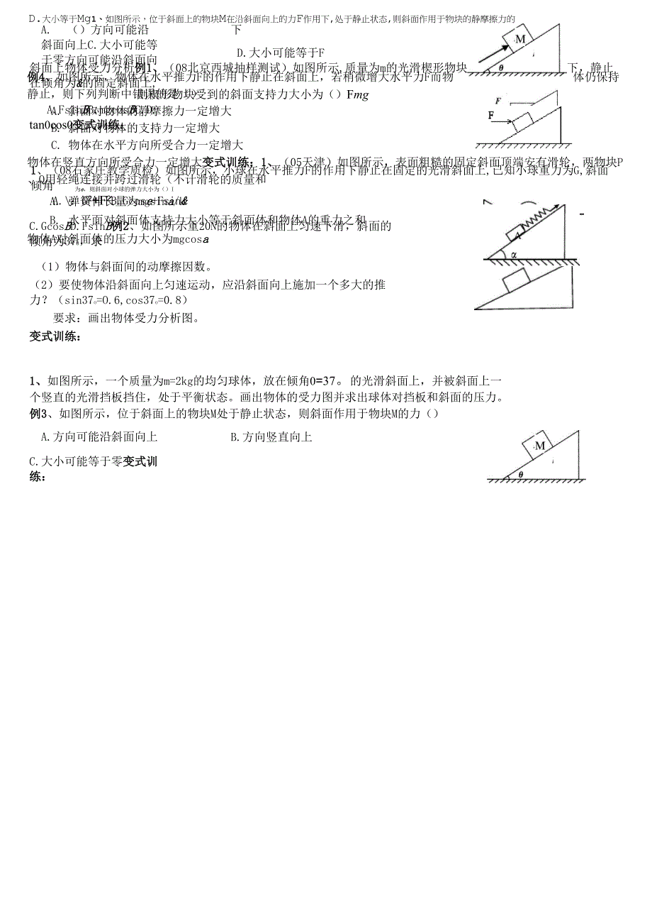 A4纸斜面上物体受力分析_第1页