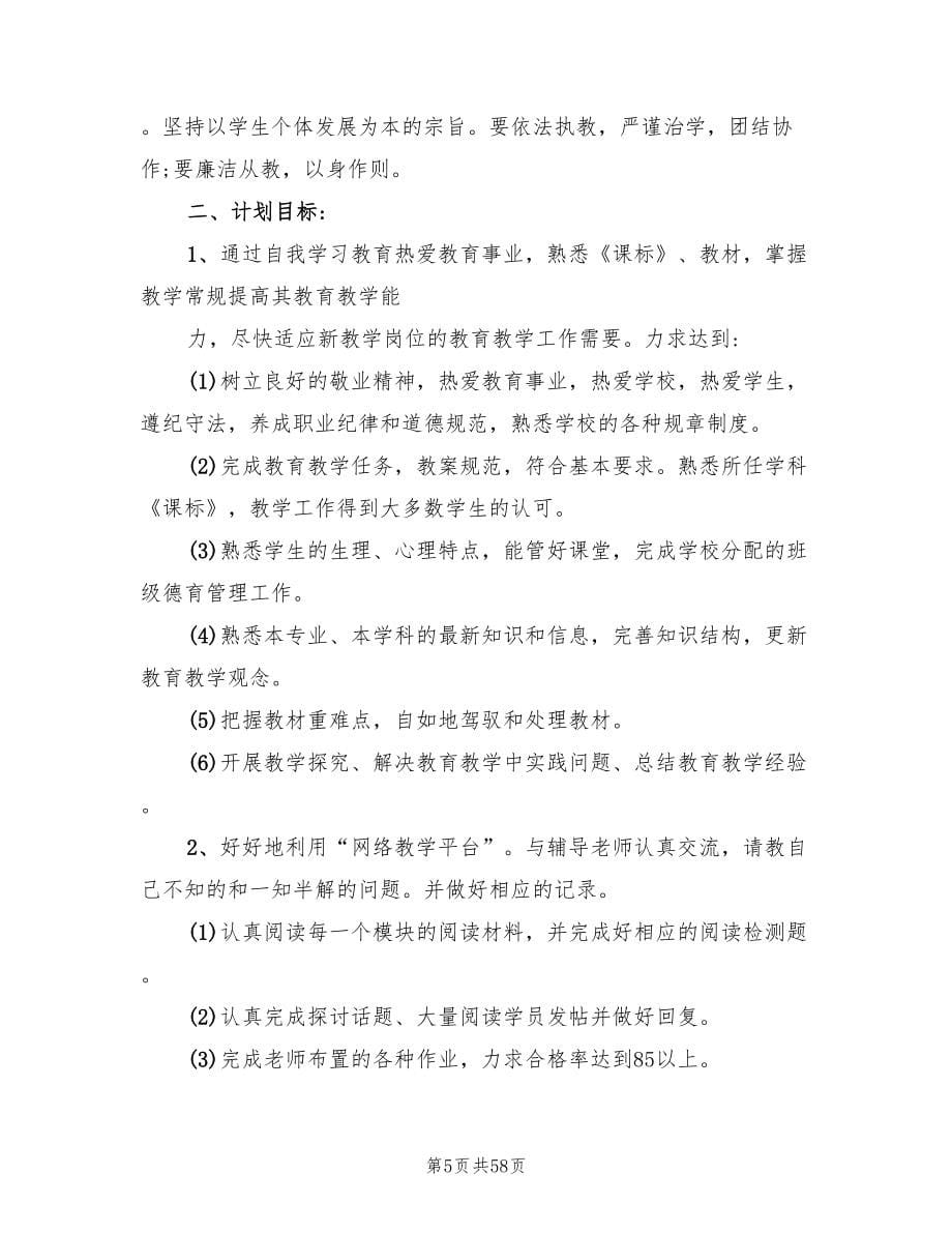 继续教育学习计划总结范文(15篇)_第5页