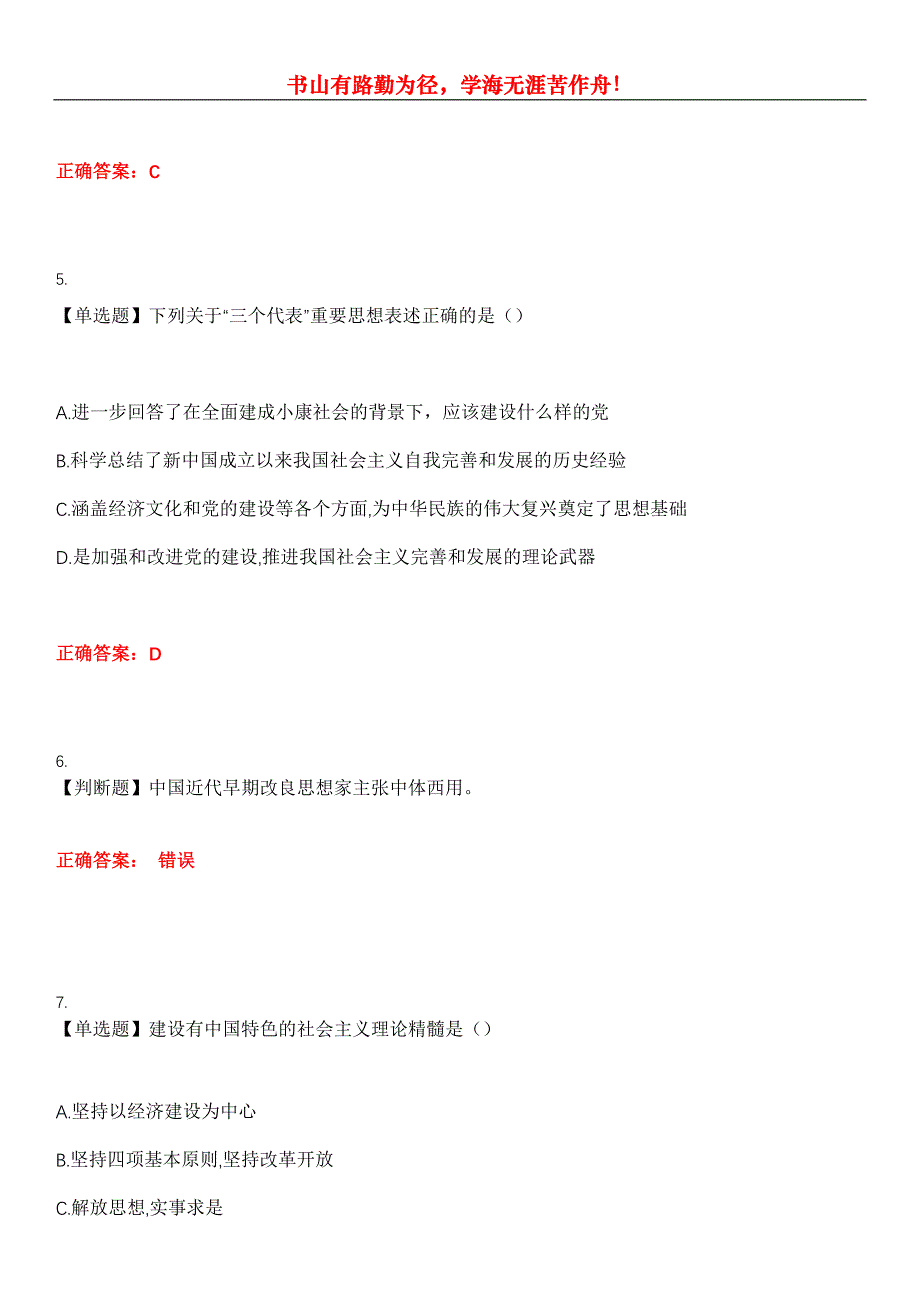 2023年三支一扶《职业能力测试》考试全真模拟易错、难点汇编第五期（含答案）试卷号：12_第3页