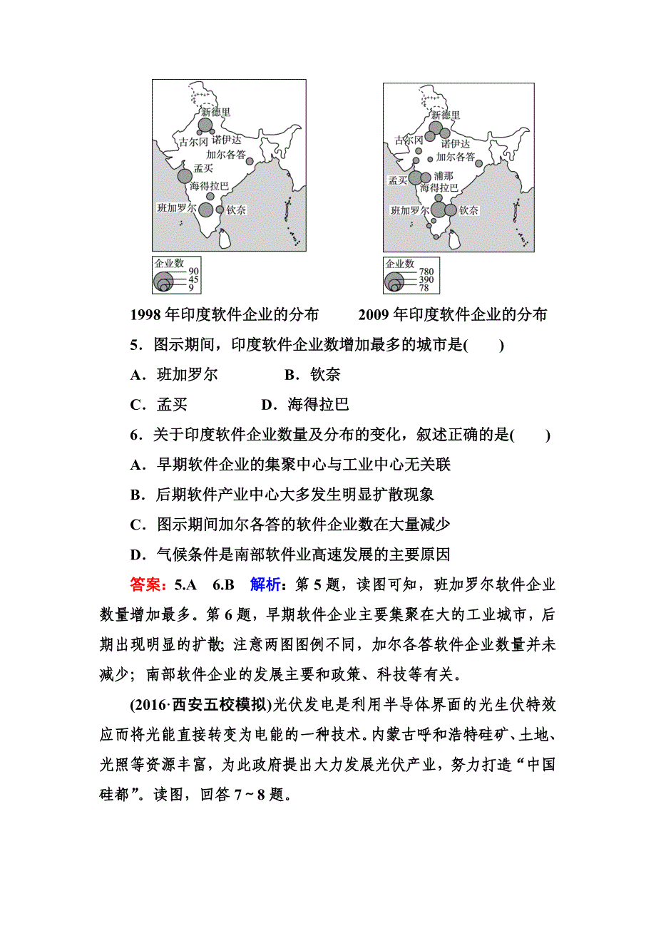 高考地理一轮复习专题训练 工业地域的形成和工业区 Word版含答案_第3页