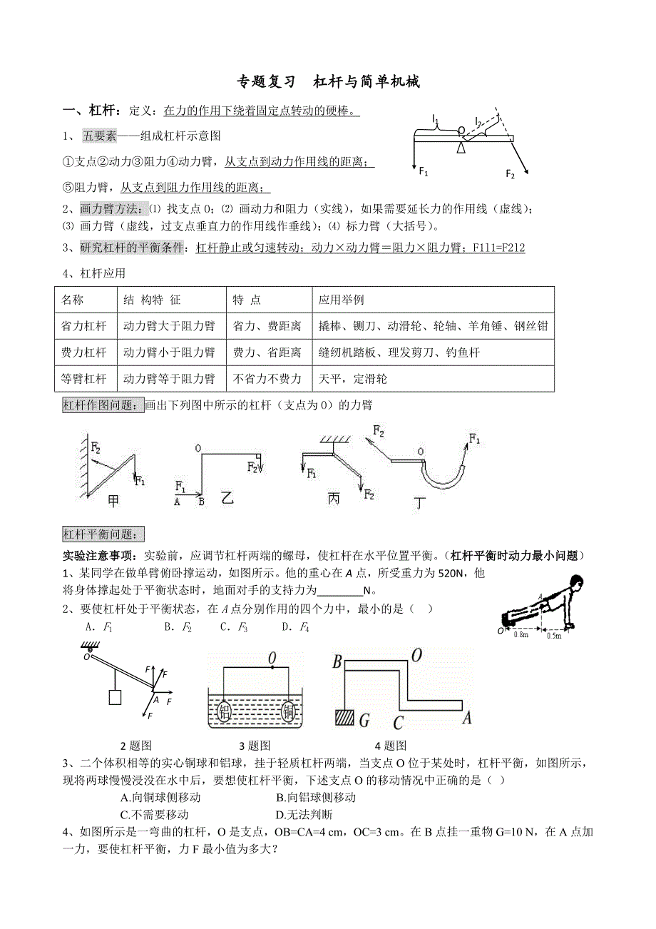 初中物理杠杆精选例题.doc_第1页