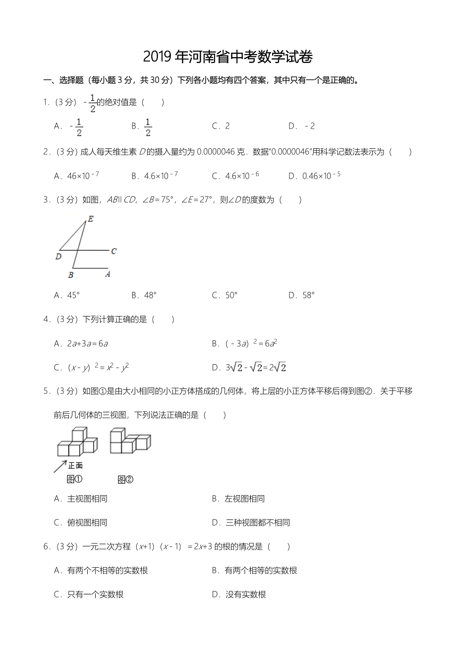 2019年河南省中考数学试题（word版含解析）.doc_第1页