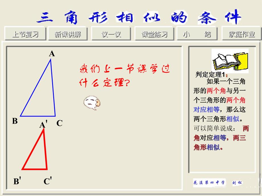 三角形相似二_第2页