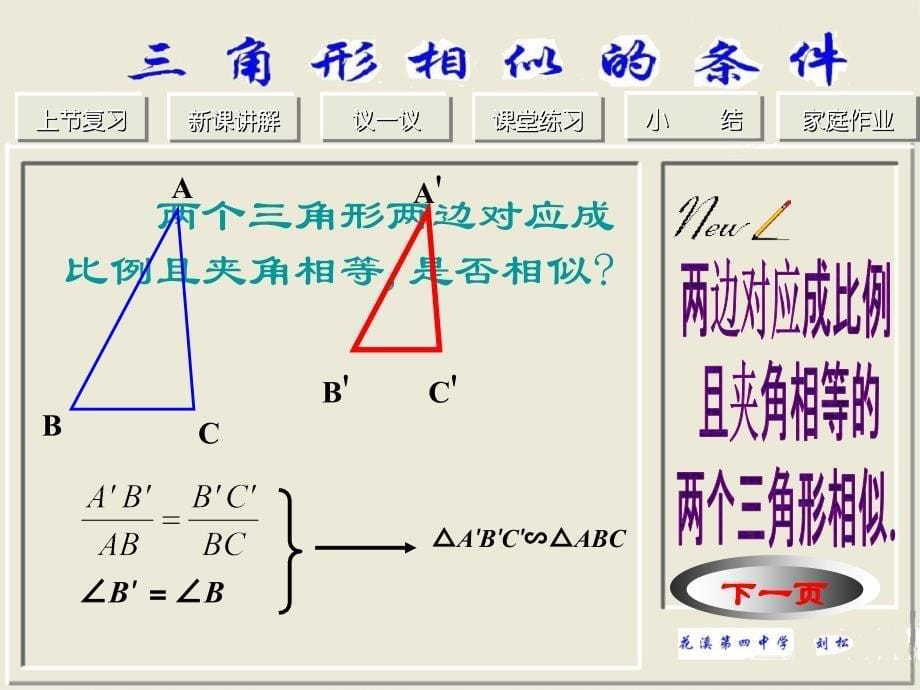 三角形相似二_第5页