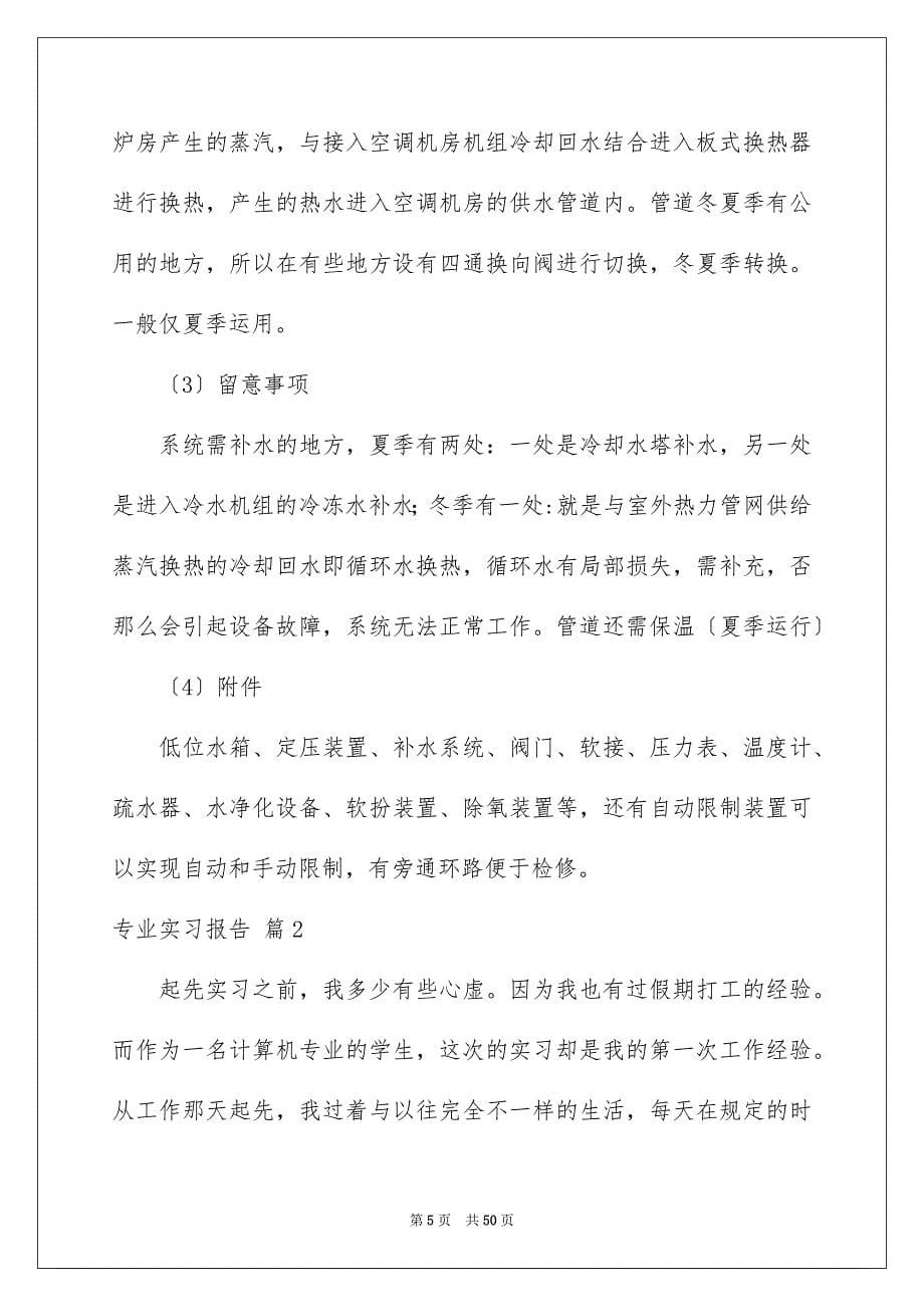 2023年专业实习报告115.docx_第5页