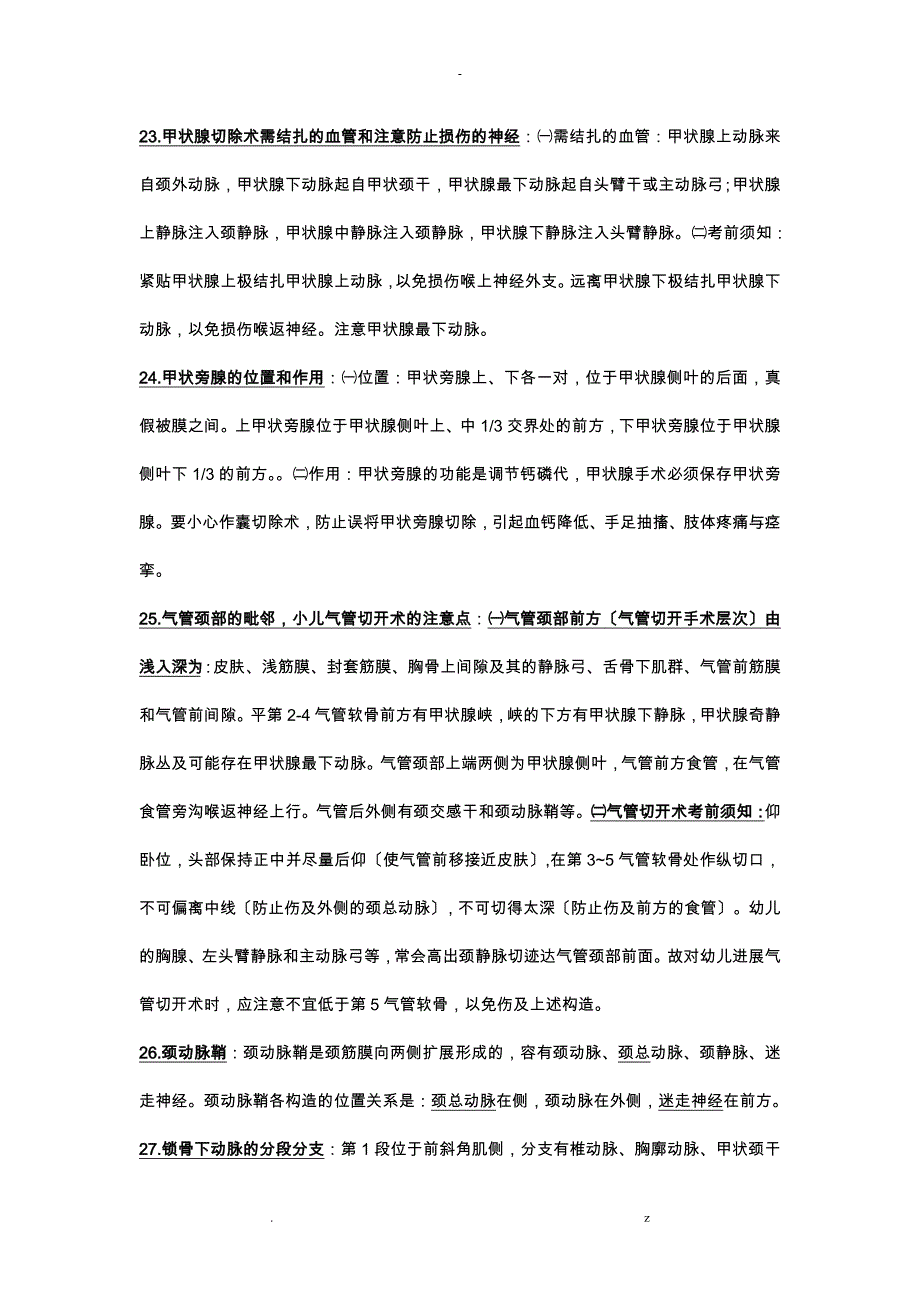 局部解剖学期末考试要点_第3页