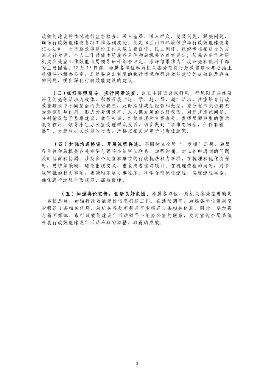 行政效能建设实施方案.doc_第5页