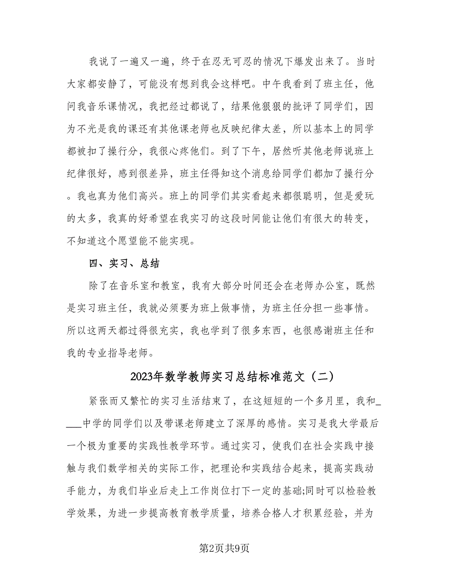 2023年数学教师实习总结标准范文（3篇）.doc_第2页