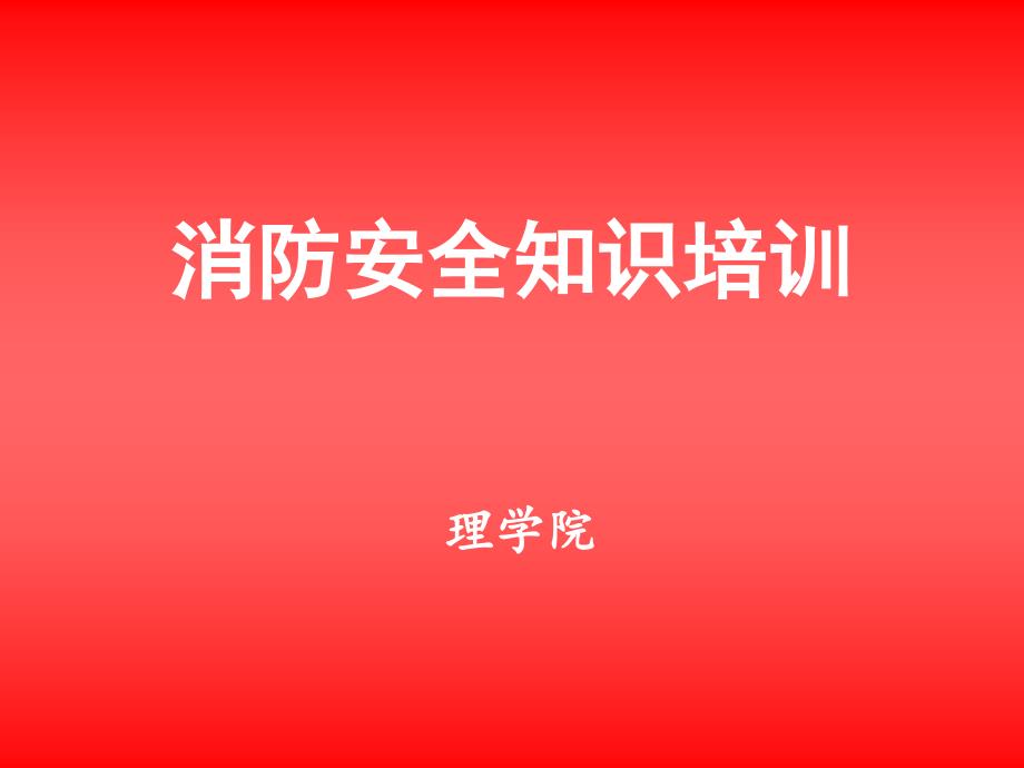 消防应急灯规格YD_第1页