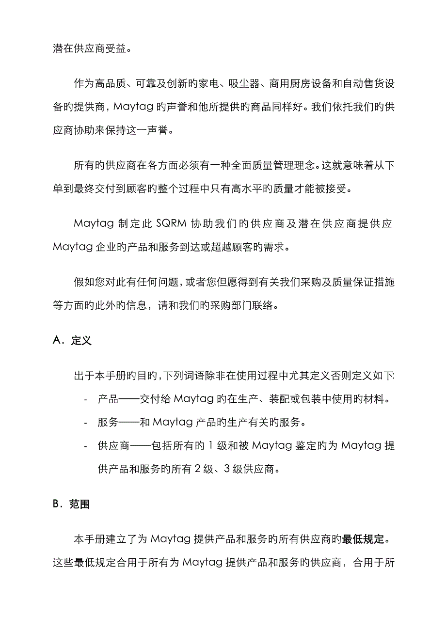 供应商质量要求手册_第4页