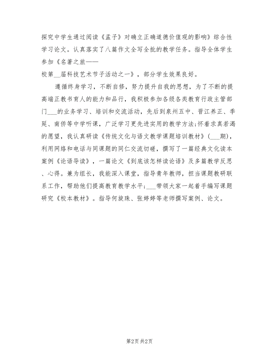 2022年高一语文教师年度个人考核总结_第2页