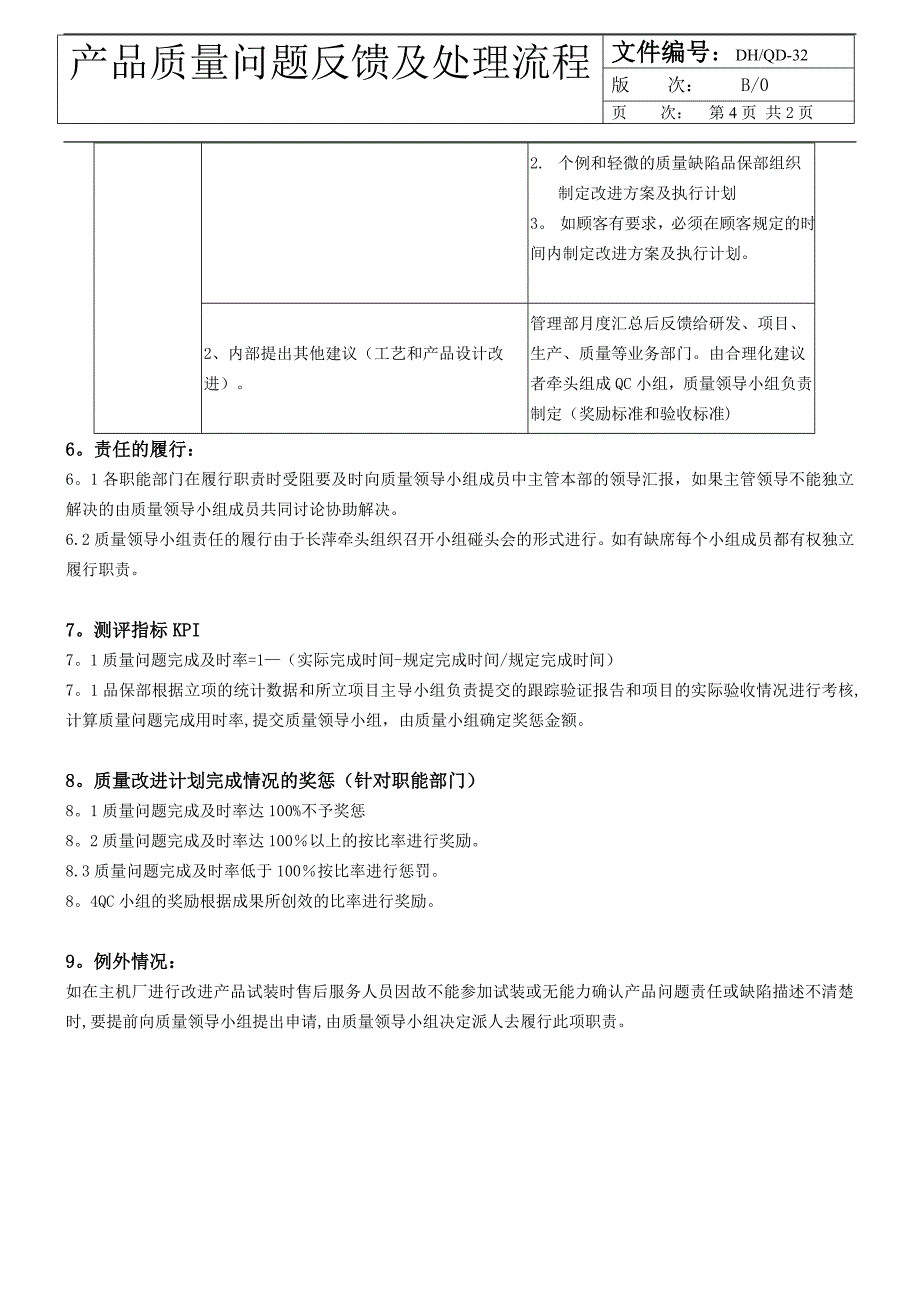 产品质量问题反馈及处理流程.doc_第4页