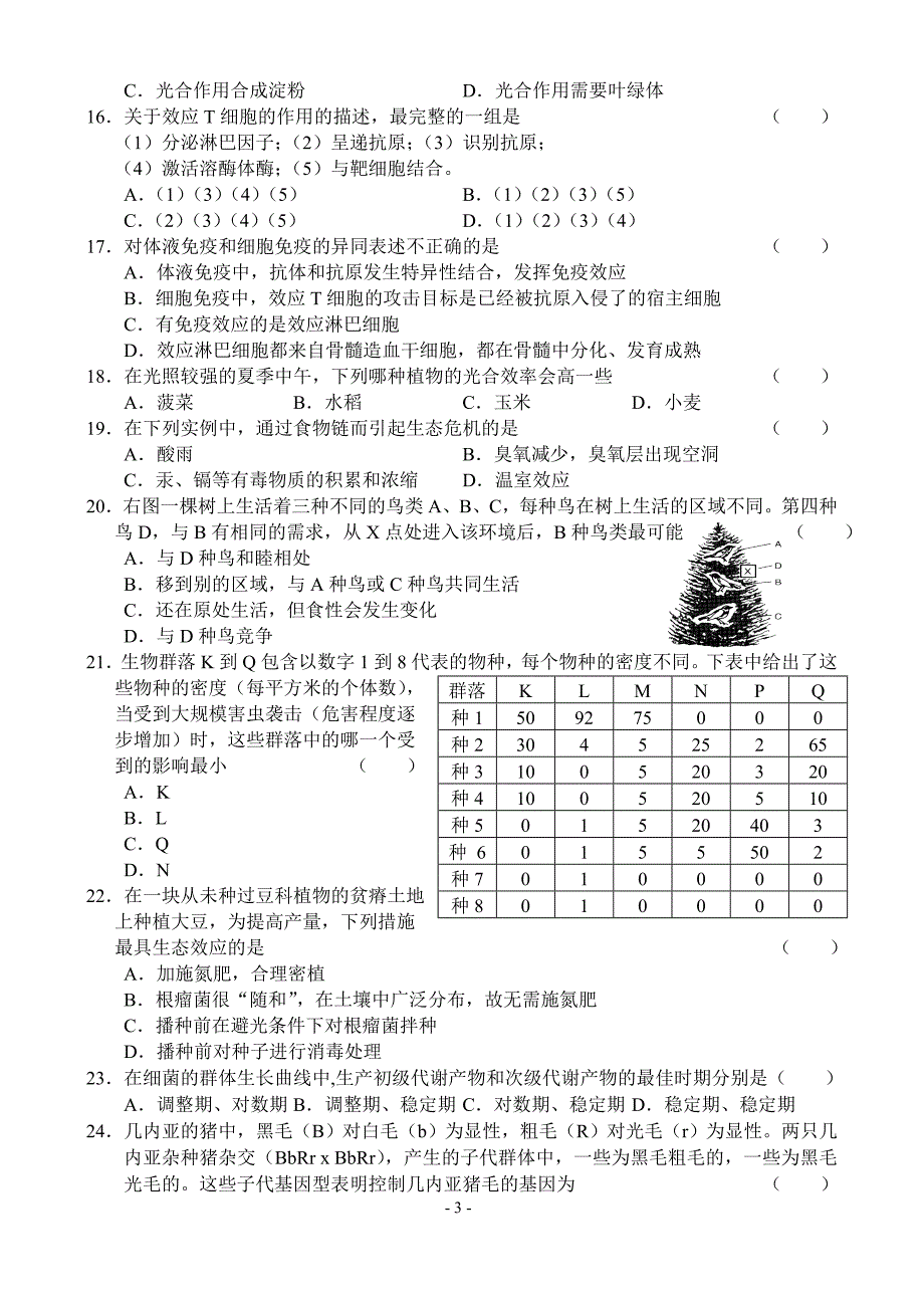 高三第三轮生物综合测试.doc_第3页