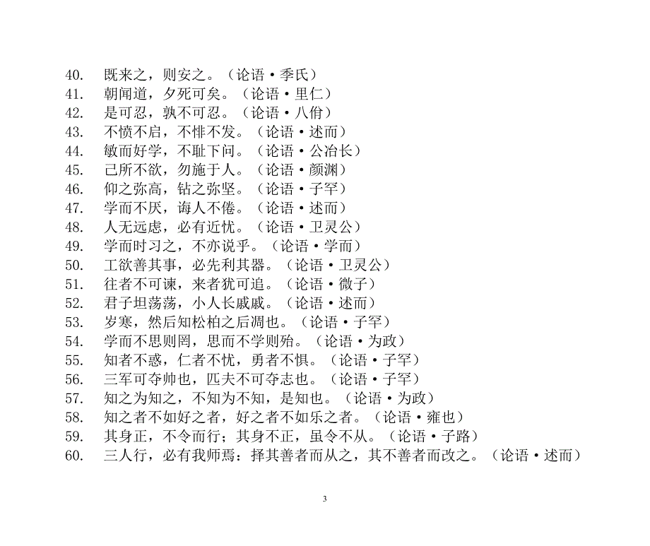 古诗文名言名句集锦(500句).doc_第3页