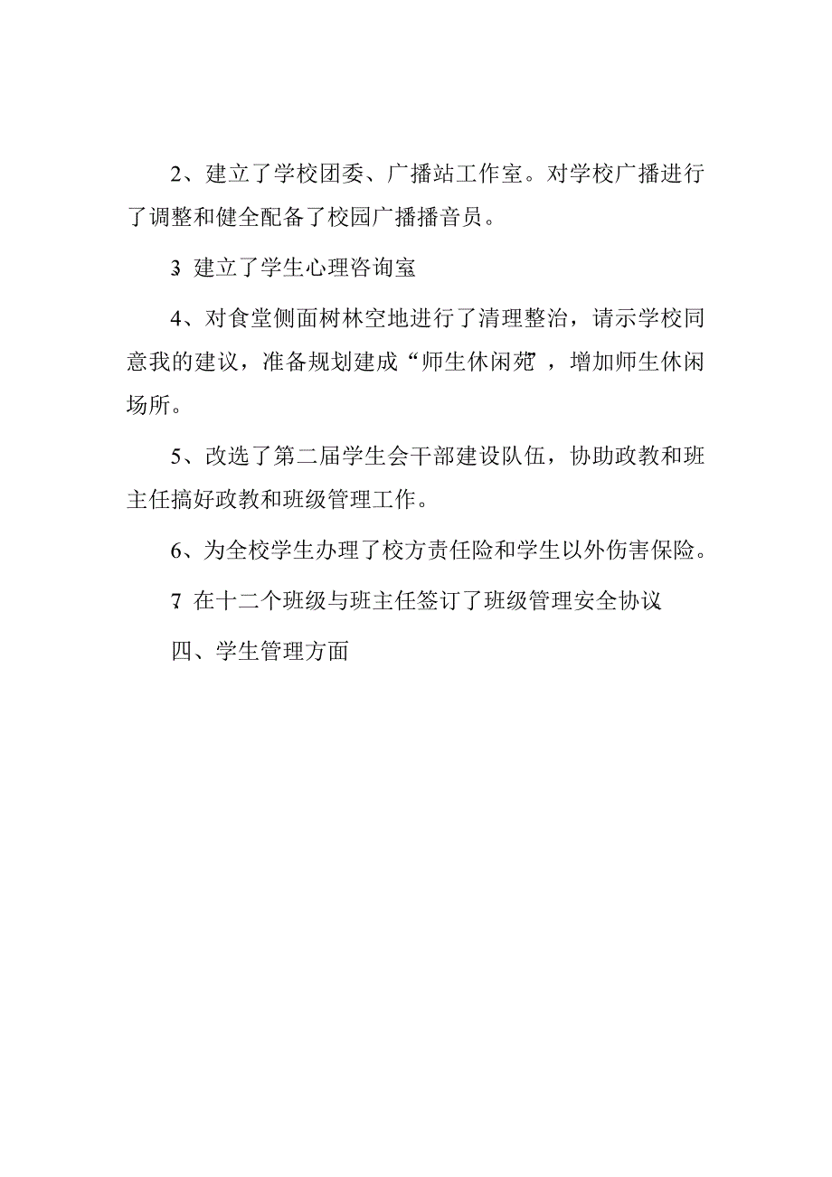 新学校优秀班主任述职报告_第3页