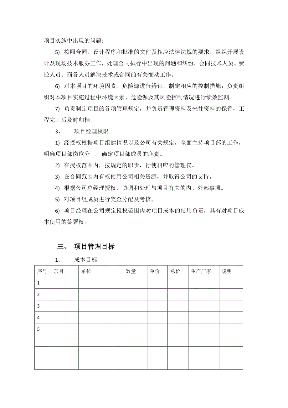 XX单项工程项目经理负责制实施细则_第2页