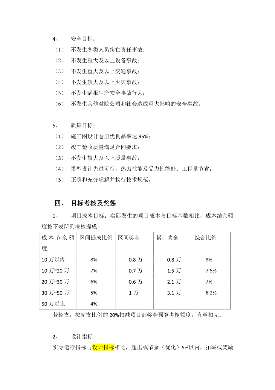 XX单项工程项目经理负责制实施细则_第4页