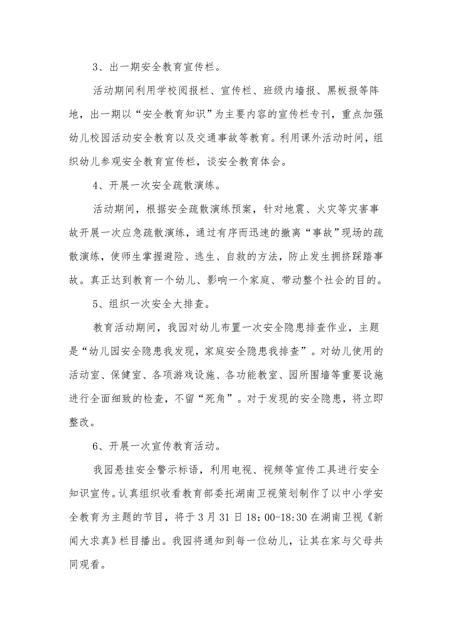 幼儿园安全教育日实施方案.doc_第2页