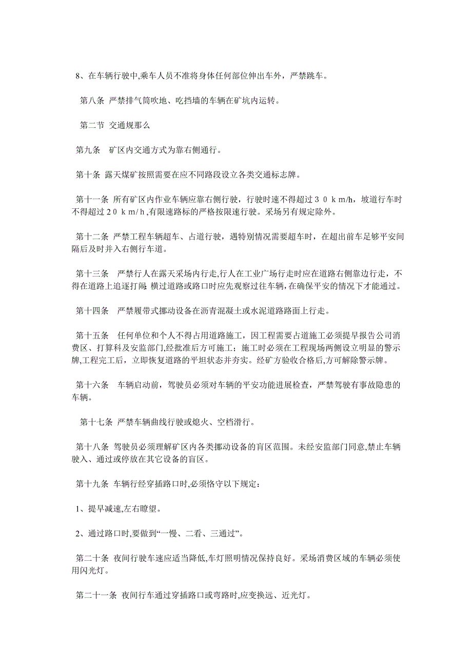 露天煤矿道路交通安全管理办法_第2页