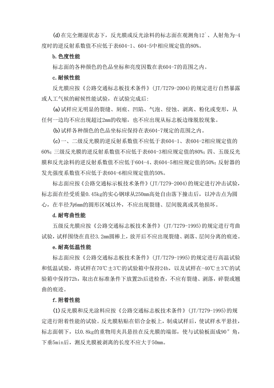 公路交通标志标牌交通标线工程施工组织设计_第3页