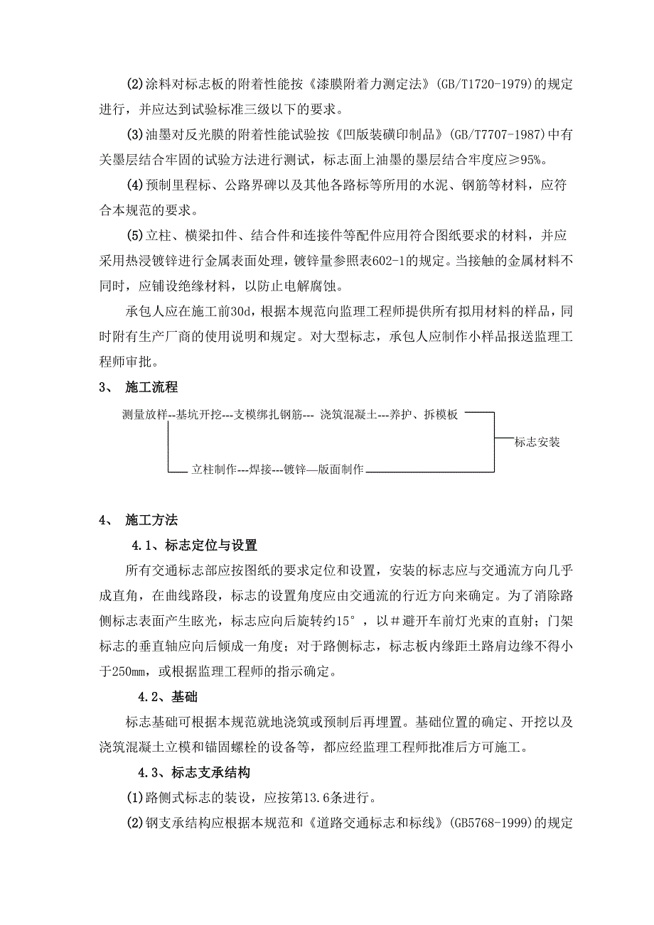 公路交通标志标牌交通标线工程施工组织设计_第4页