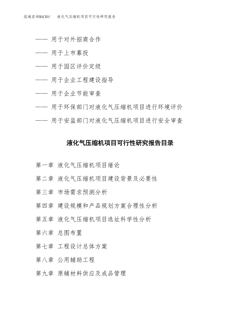 如何编写液化气压缩机项目可行性研究报告_第2页