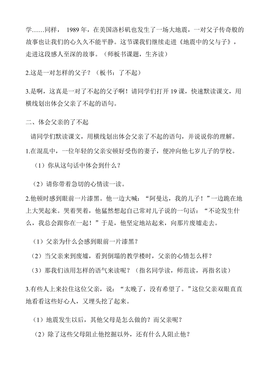 《地震中的父与子》教学案例_第2页