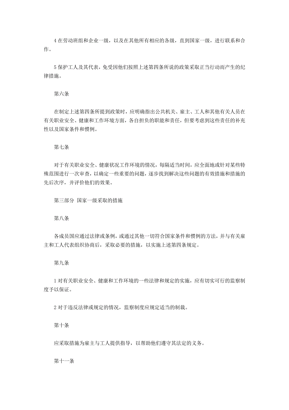 国际劳工组织155号《职业安全、健康和工作环境》.doc_第3页