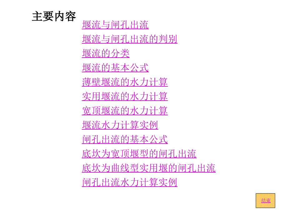 水力学课件堰流及闸孔出流_第2页