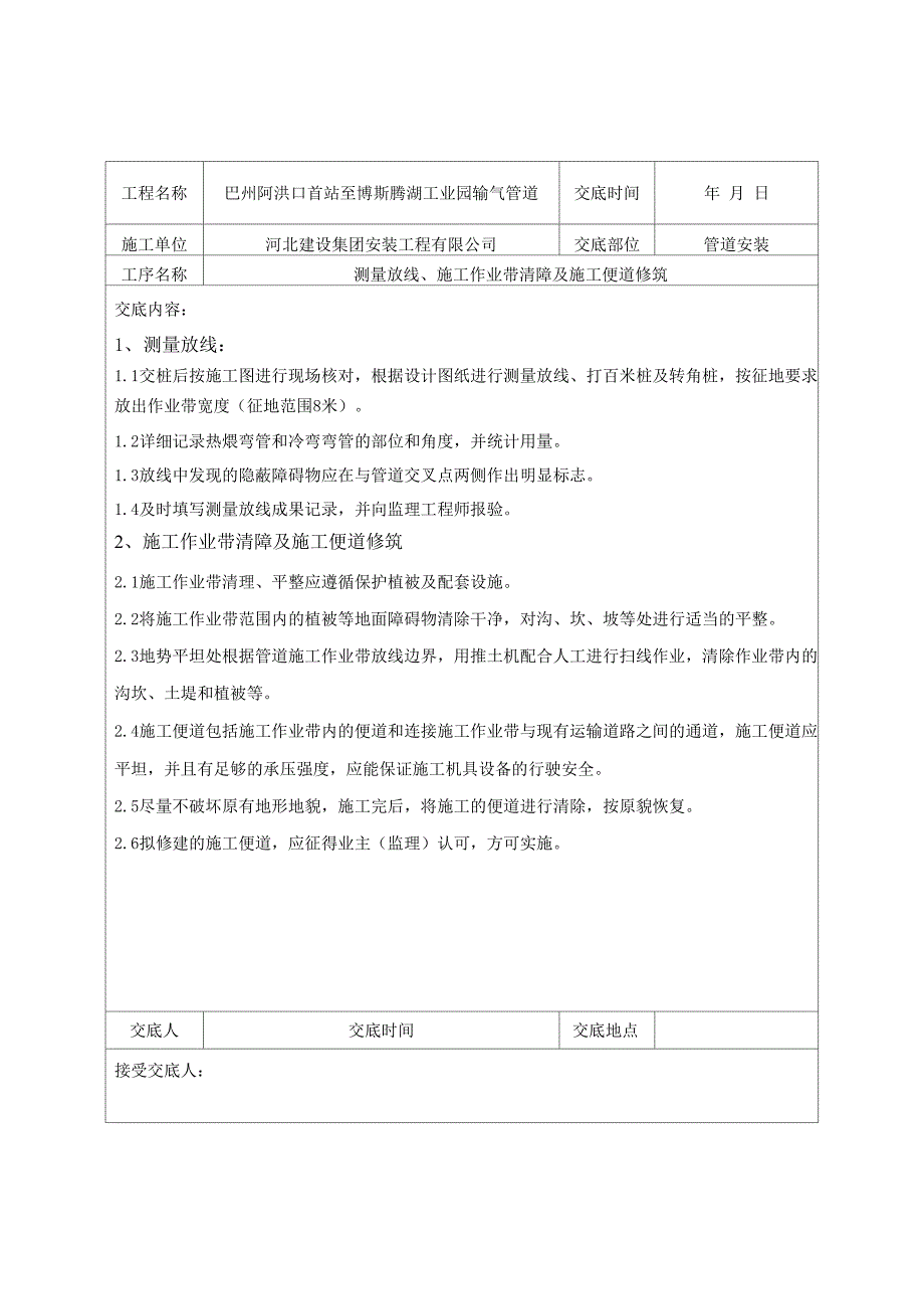 管道施工技术材料_第1页